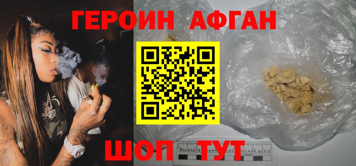ГЕРОИН афганец Добрянка