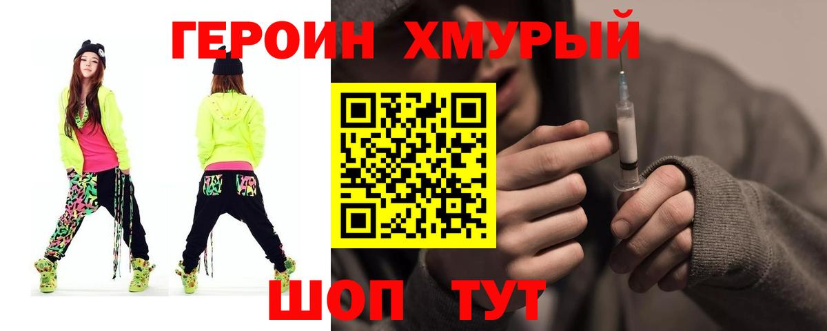 Героин белый  Вход с VPN  Добрянка 