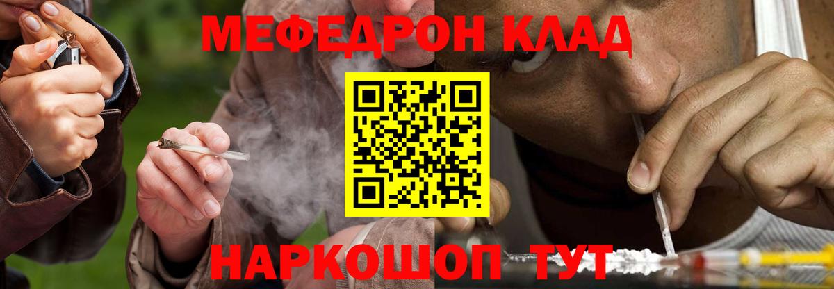 Меф мяу мяу мука Добрянка