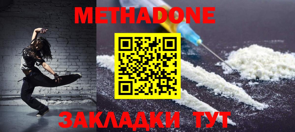 Метадон мёд  Вход с VPN  Добрянка 