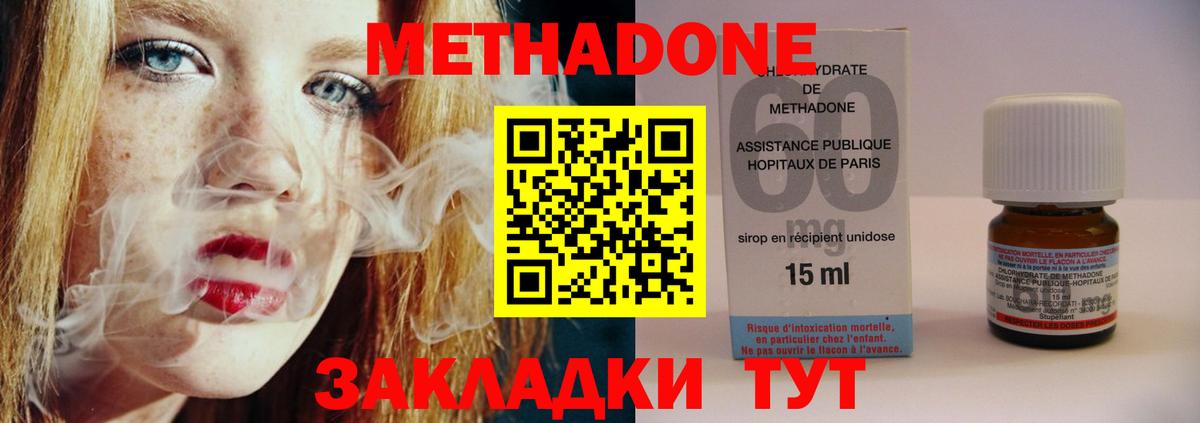 МЕТАДОН methadone Добрянка