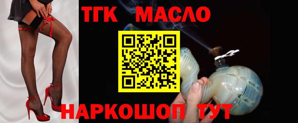 ТГК гашишное масло  Дистиллят ТГК гашишное масло  Вход с VPN  хочу наркоту  Добрянка 